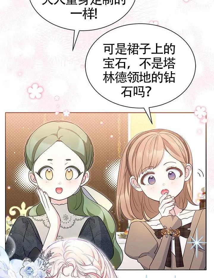 我拒绝了宠爱，为什么还要执着啊 第43话 第50页
