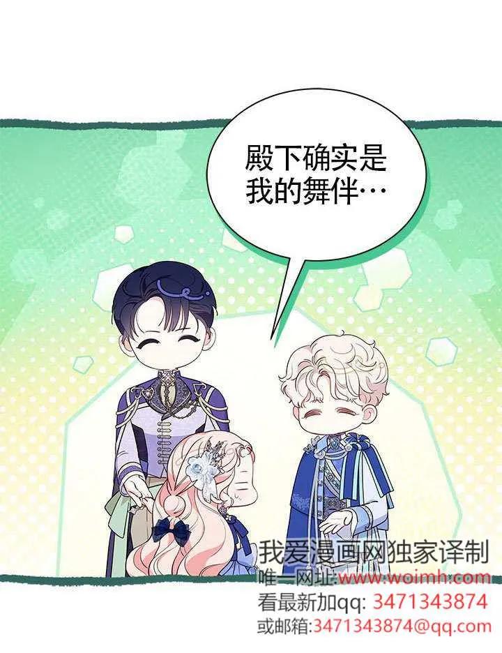 我拒绝了宠爱，为什么还要执着啊 第43话 第22页