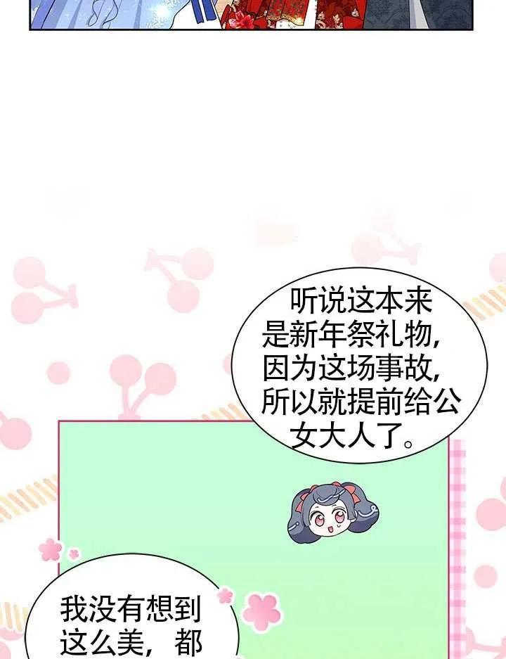 我拒绝了宠爱，为什么还要执着啊 第43话 第47页