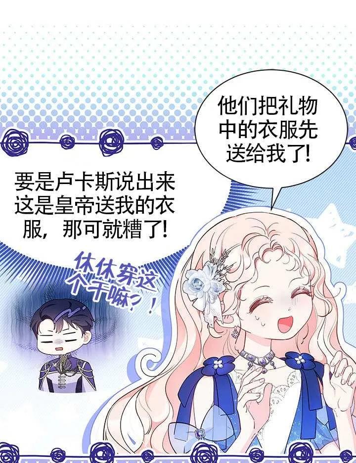 我拒绝了宠爱，为什么还要执着啊 第43话 第15页