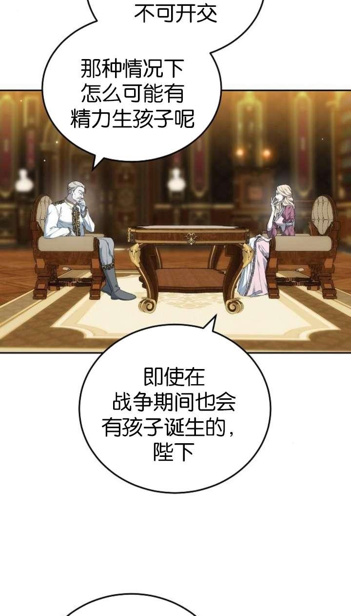 傲慢时代 - 第42话 - 第71张图