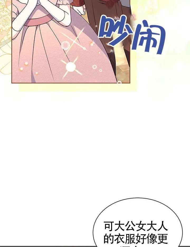 我拒绝了宠爱，为什么还要执着啊 第43话 第40页