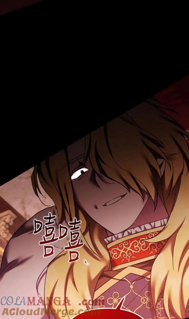 《短命恶女拒绝领养》第41话 第73页
