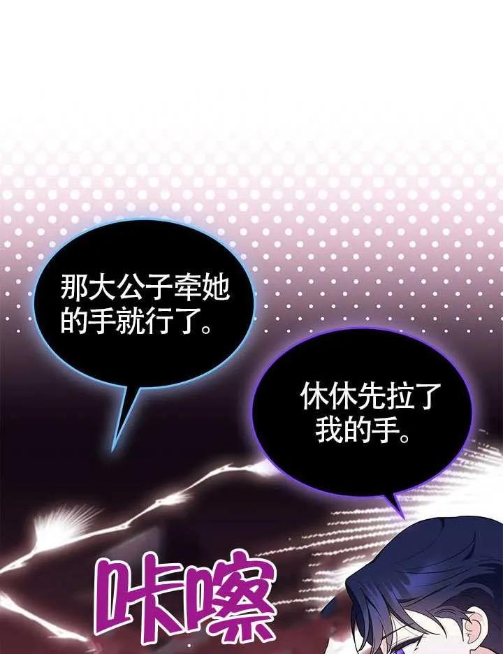 我拒绝了宠爱，为什么还要执着啊 第43话 第24页