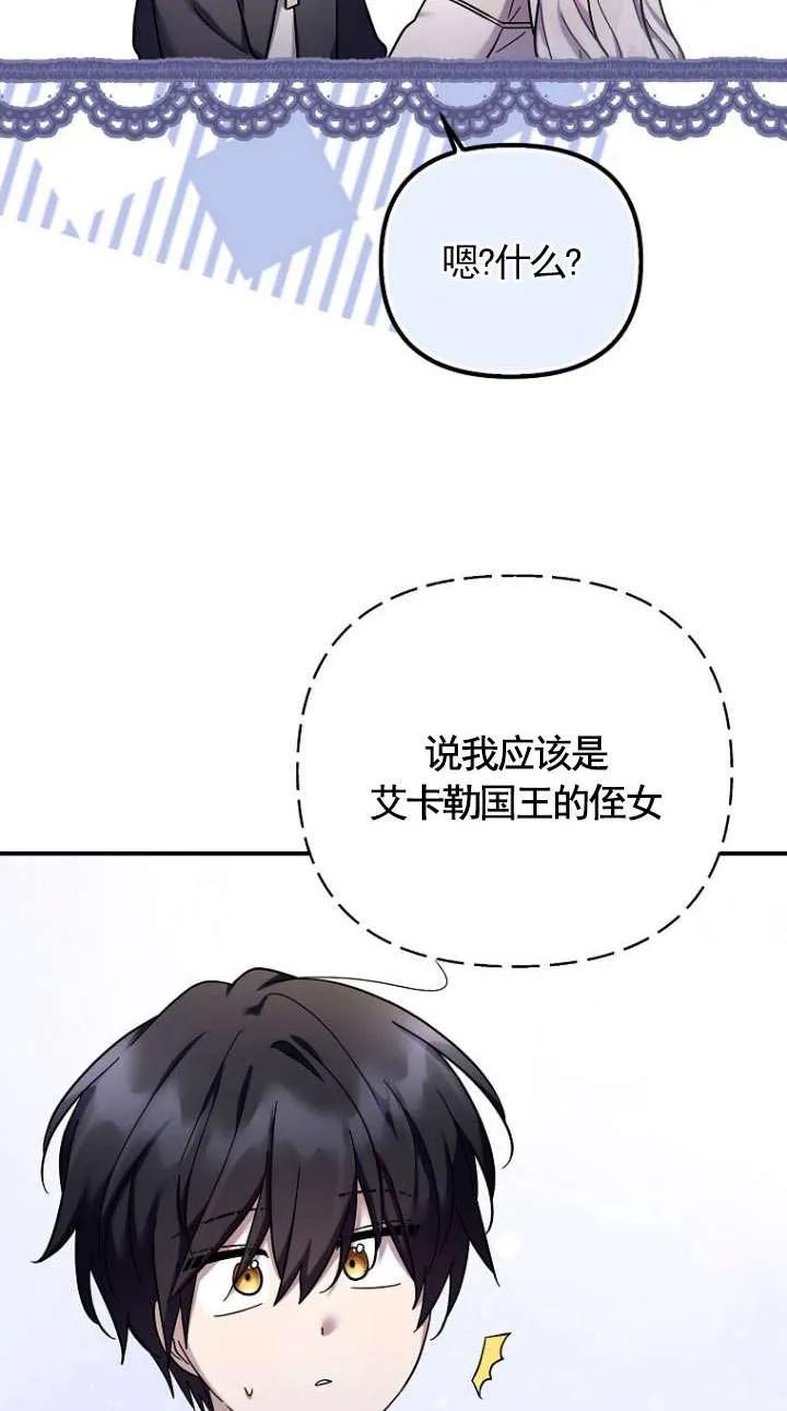 《短命恶女拒绝领养》第41话 第33页