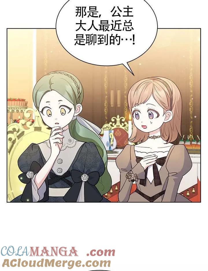 我拒绝了宠爱，为什么还要执着啊 第43话 第53页