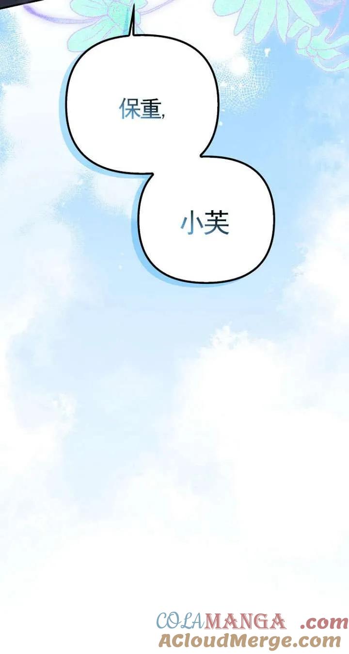 《短命恶女拒绝领养》第41话 第64页