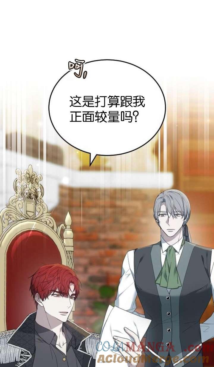 傲慢时代 - 第42话 - 第77张图