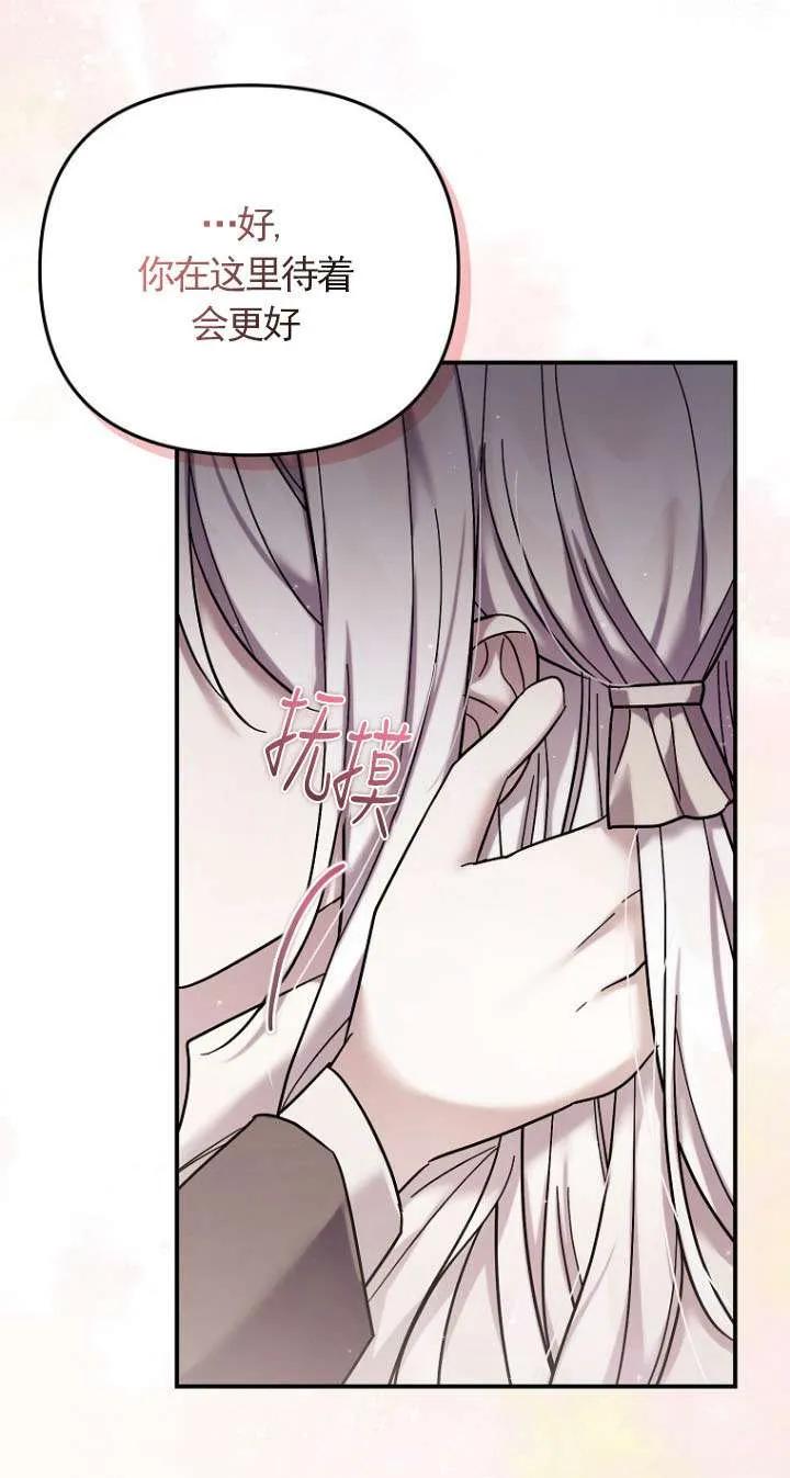 《短命恶女拒绝领养》第41话 第45页