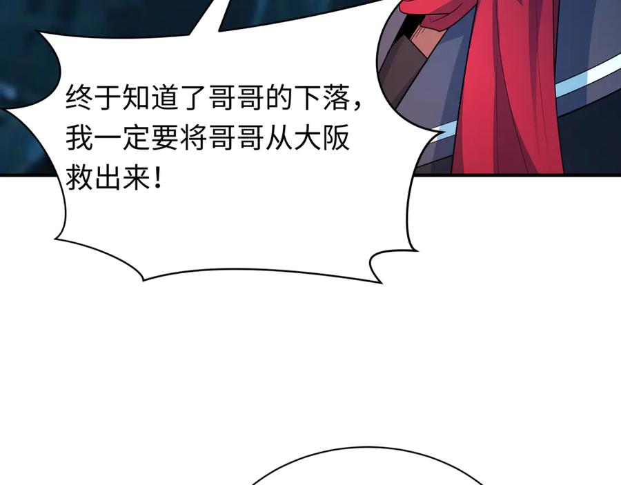 全球诡异时代 第422话 扶桑篇-大阪妖怪村！ 第52页