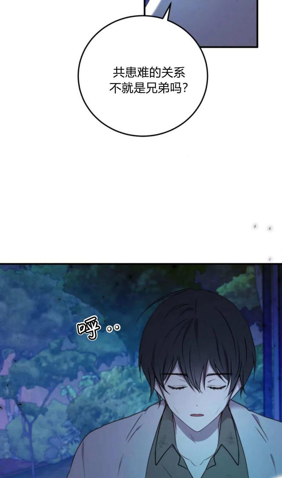 恶女只想安静地生活！ - 第48话 - 第62张图