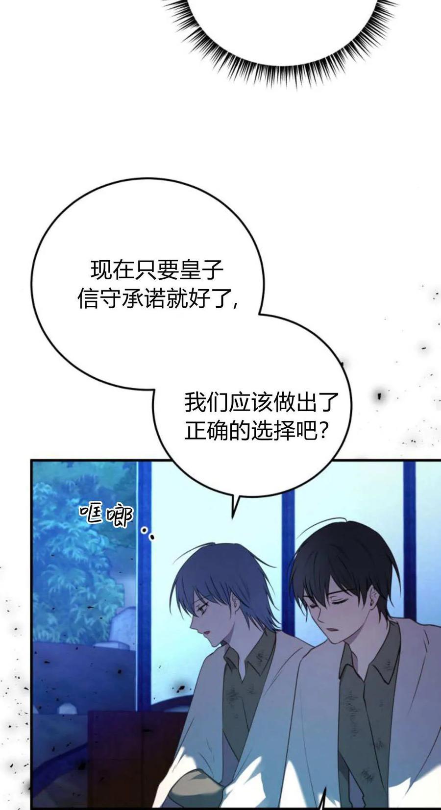 恶女只想安静地生活！ - 第48话 - 第54张图