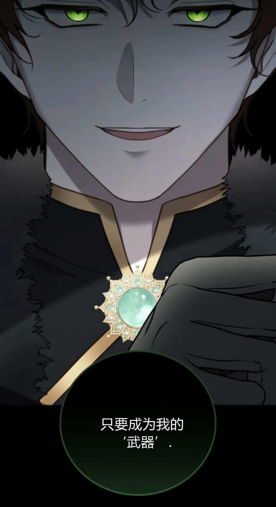 恶女只想安静地生活！ - 第48话 - 第56张图