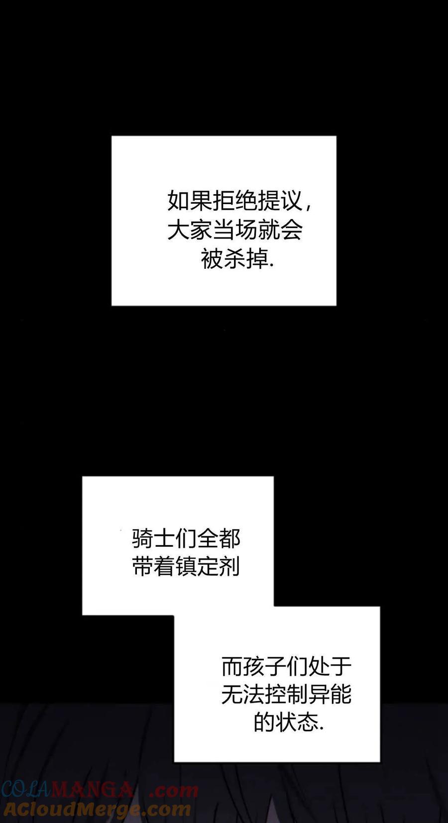 恶女只想安静地生活！ - 第48话 - 第57张图