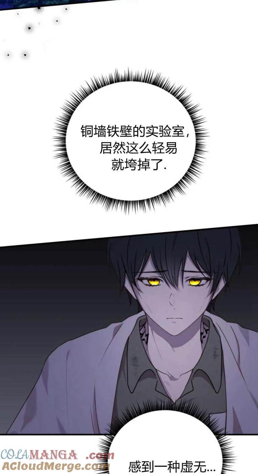 恶女只想安静地生活！ - 第48话 - 第53张图