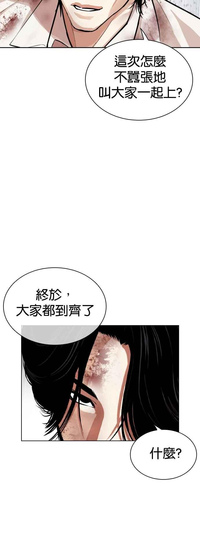 看脸时代 [第541话] 釜山 [11] 第79页