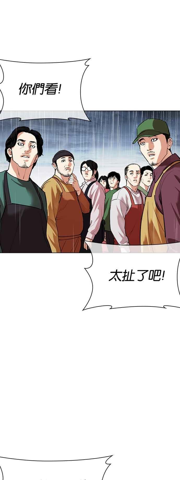 看脸时代 [第541话] 釜山 [11] 第83页
