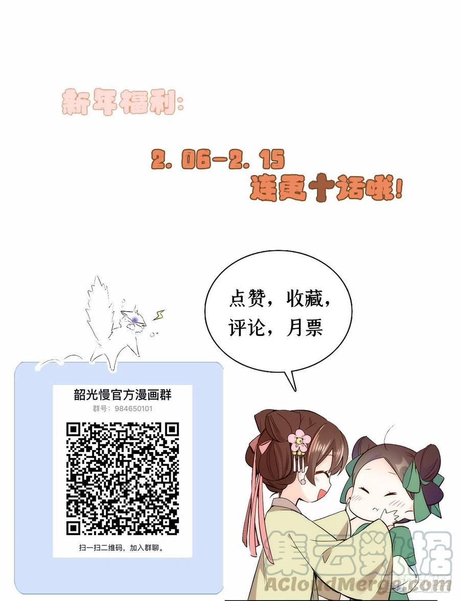 韶光慢 - 第55话 黎三姑娘果然棋艺高明 - 第45张图