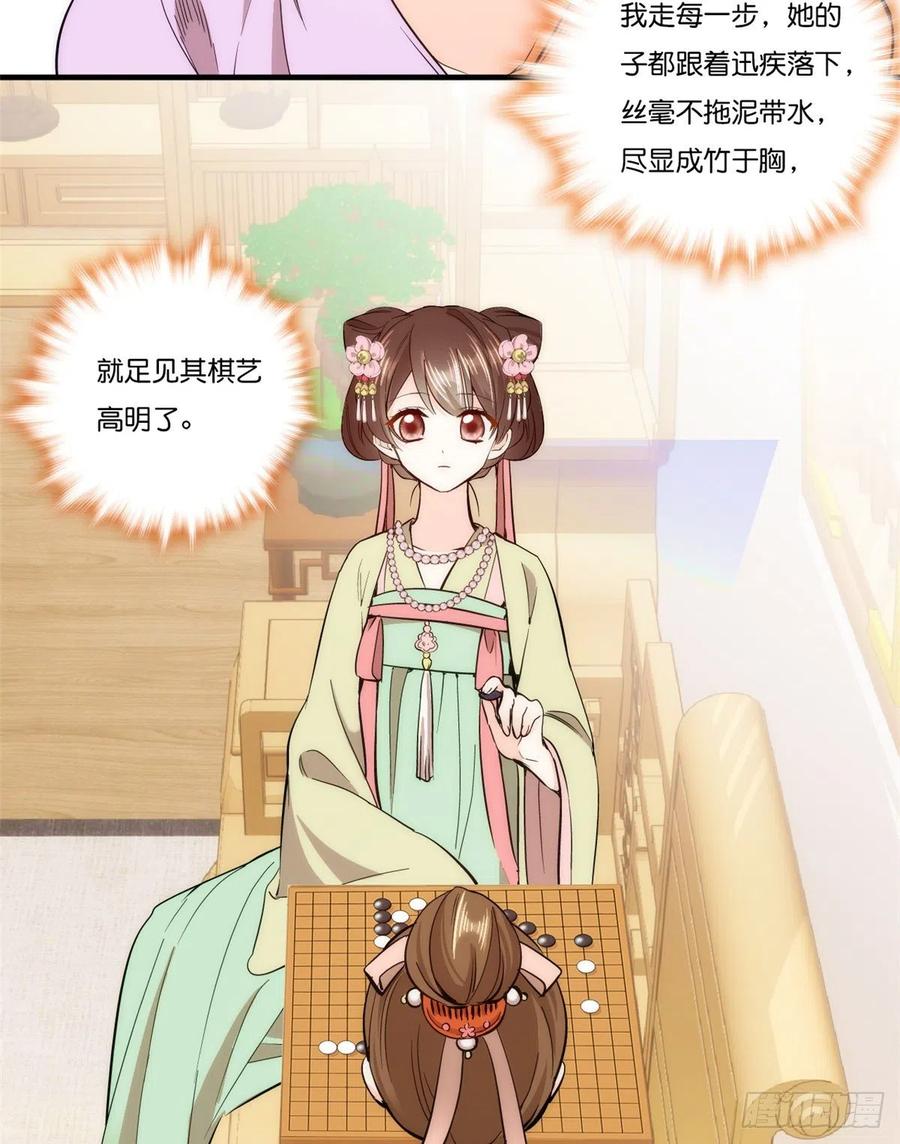韶光慢 - 第55话 黎三姑娘果然棋艺高明 - 第18张图
