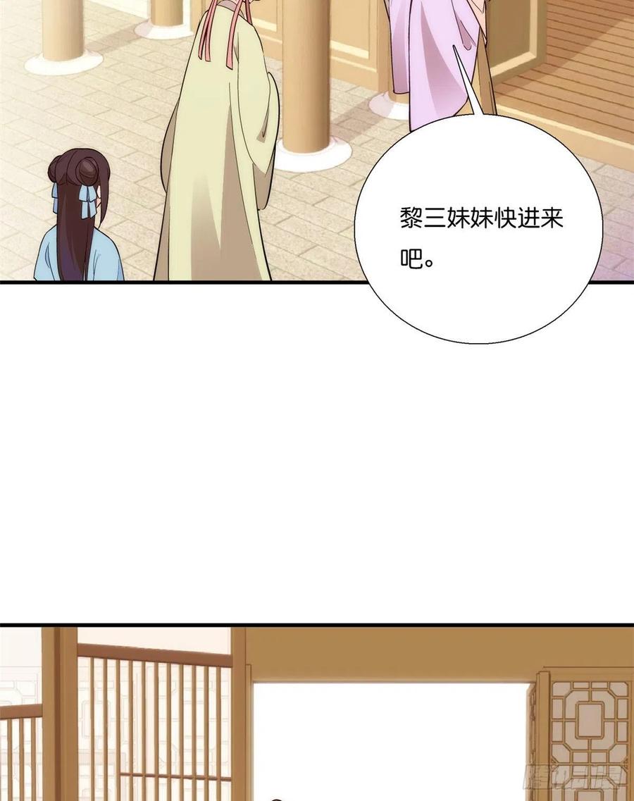 韶光慢 - 第55话 黎三姑娘果然棋艺高明 - 第7张图