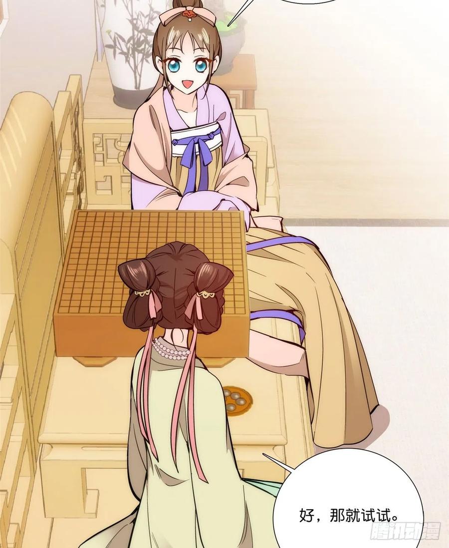 韶光慢 - 第55话 黎三姑娘果然棋艺高明 - 第14张图