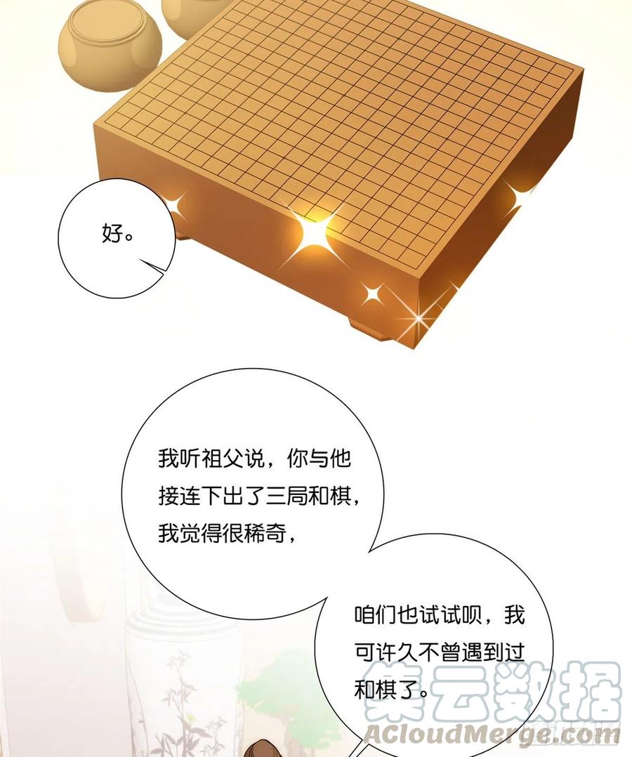 韶光慢 - 第55话 黎三姑娘果然棋艺高明 - 第13张图