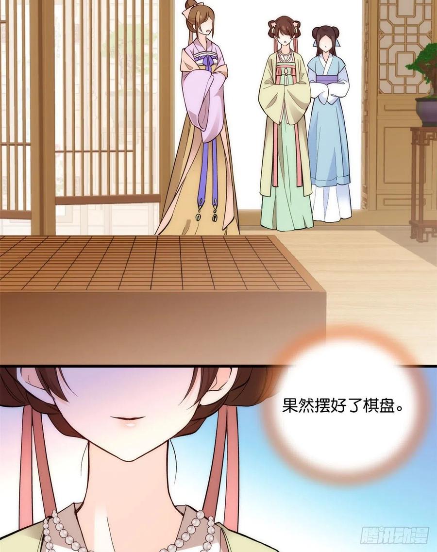 韶光慢 - 第55话 黎三姑娘果然棋艺高明 - 第8张图