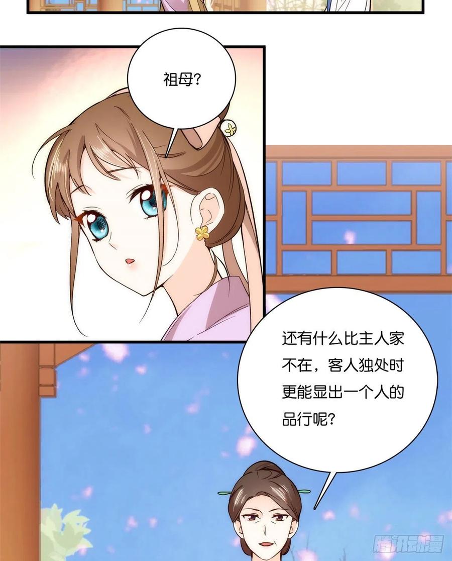 韶光慢 - 第55话 黎三姑娘果然棋艺高明 - 第26张图