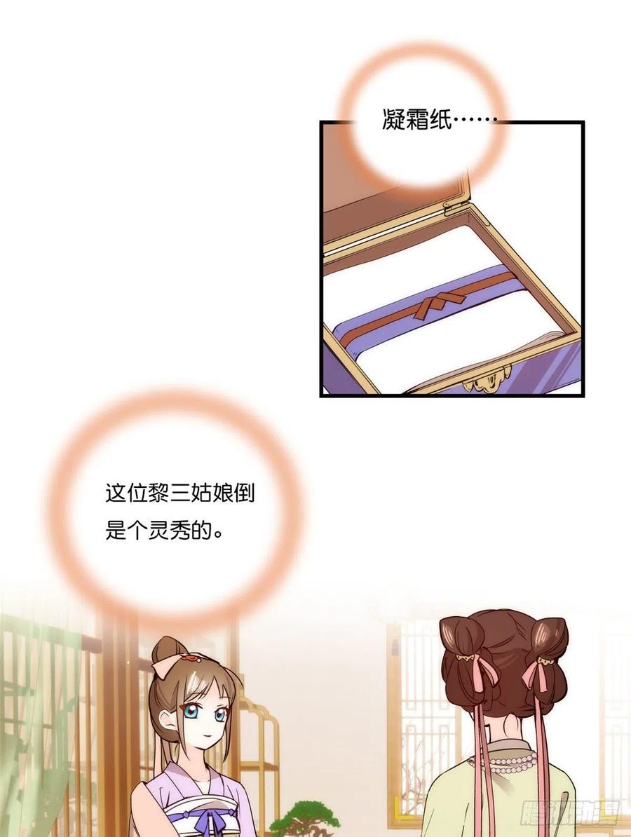 韶光慢 - 第55话 黎三姑娘果然棋艺高明 - 第11张图