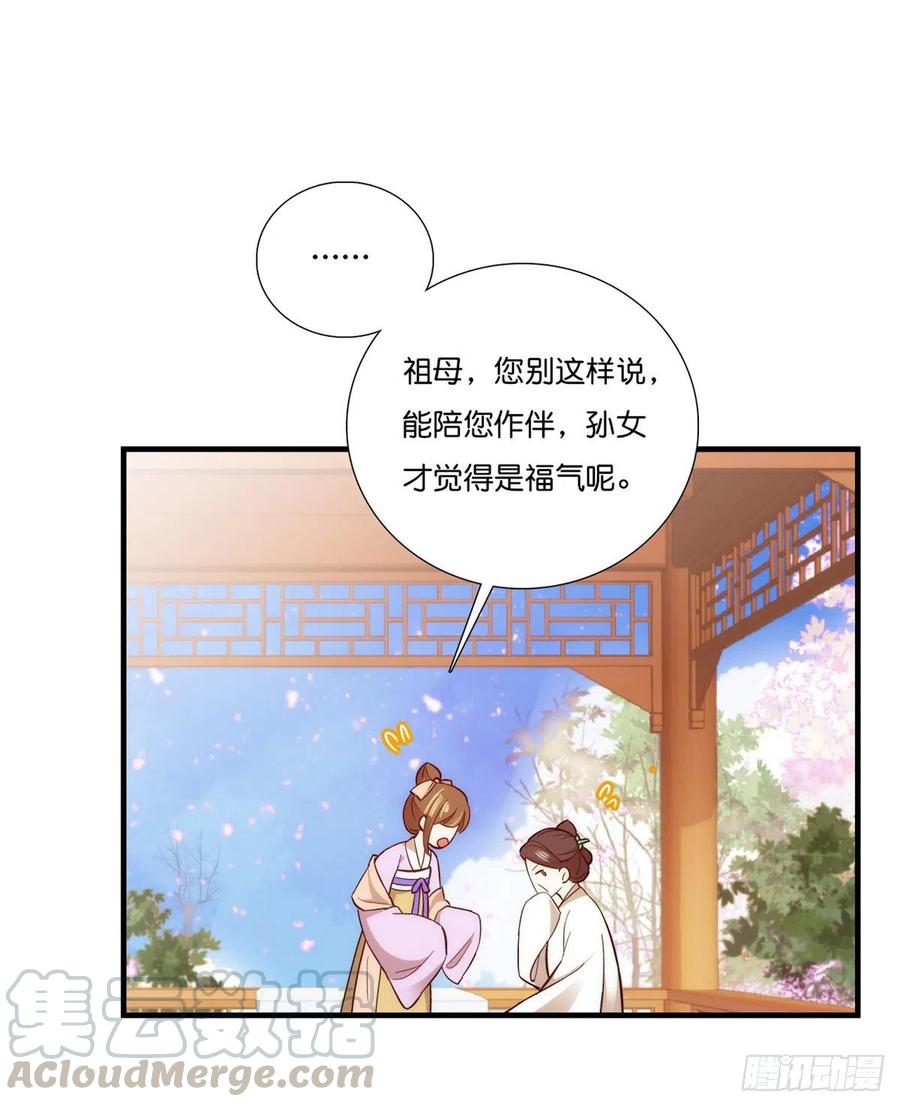 韶光慢 - 第55话 黎三姑娘果然棋艺高明 - 第29张图