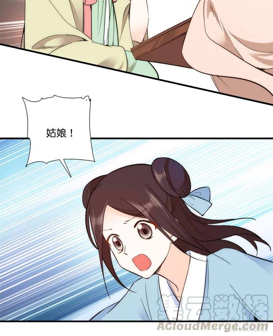 韶光慢 - 第55话 黎三姑娘果然棋艺高明 - 第33张图