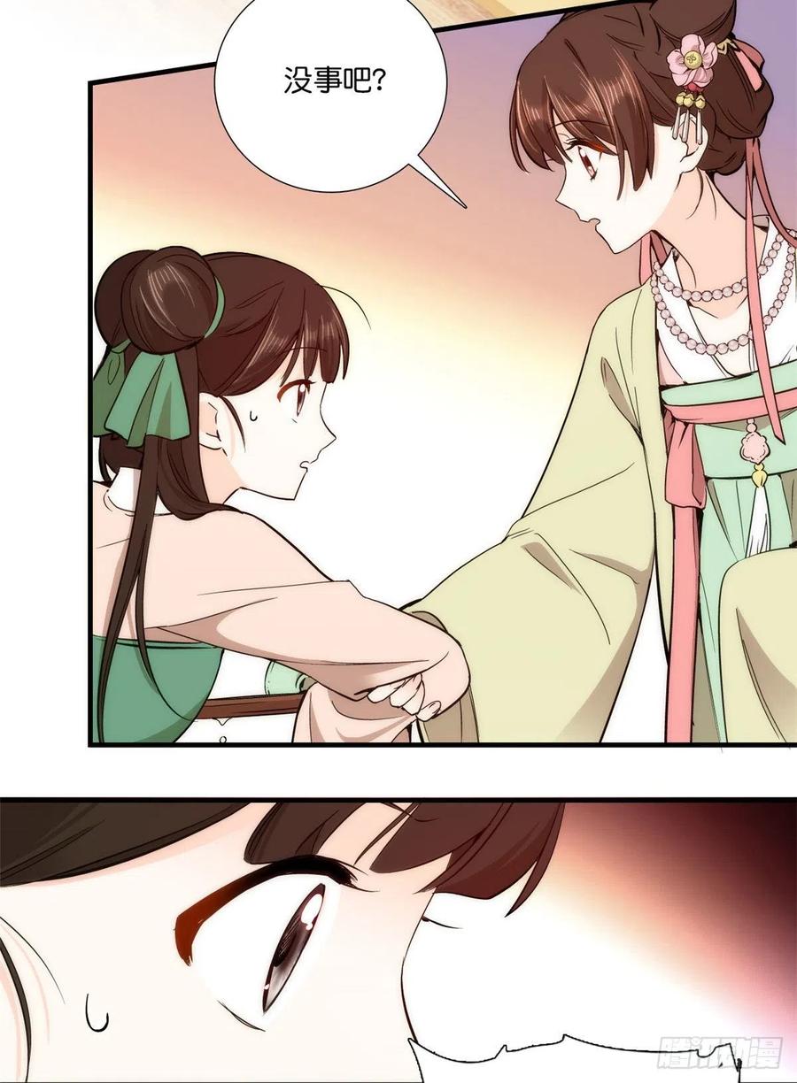 韶光慢 - 第55话 黎三姑娘果然棋艺高明 - 第36张图