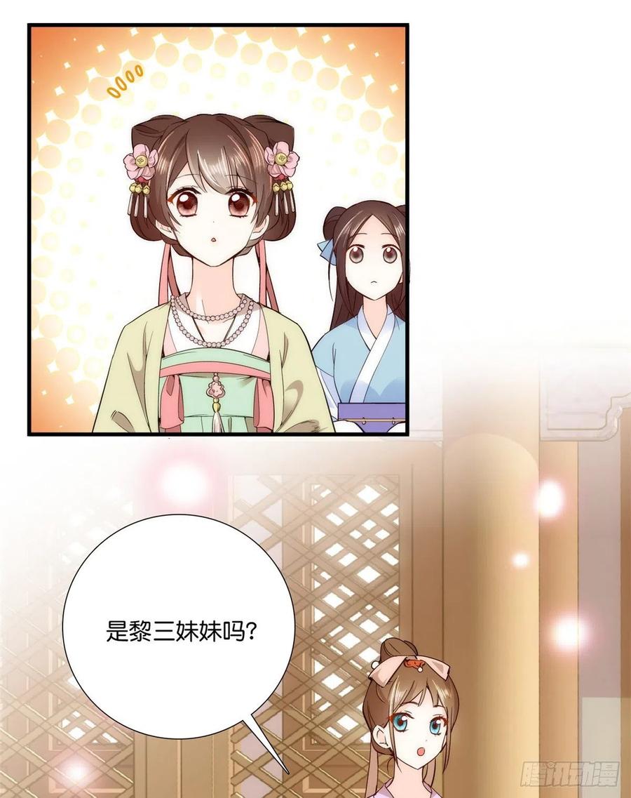 韶光慢 - 第55话 黎三姑娘果然棋艺高明 - 第4张图