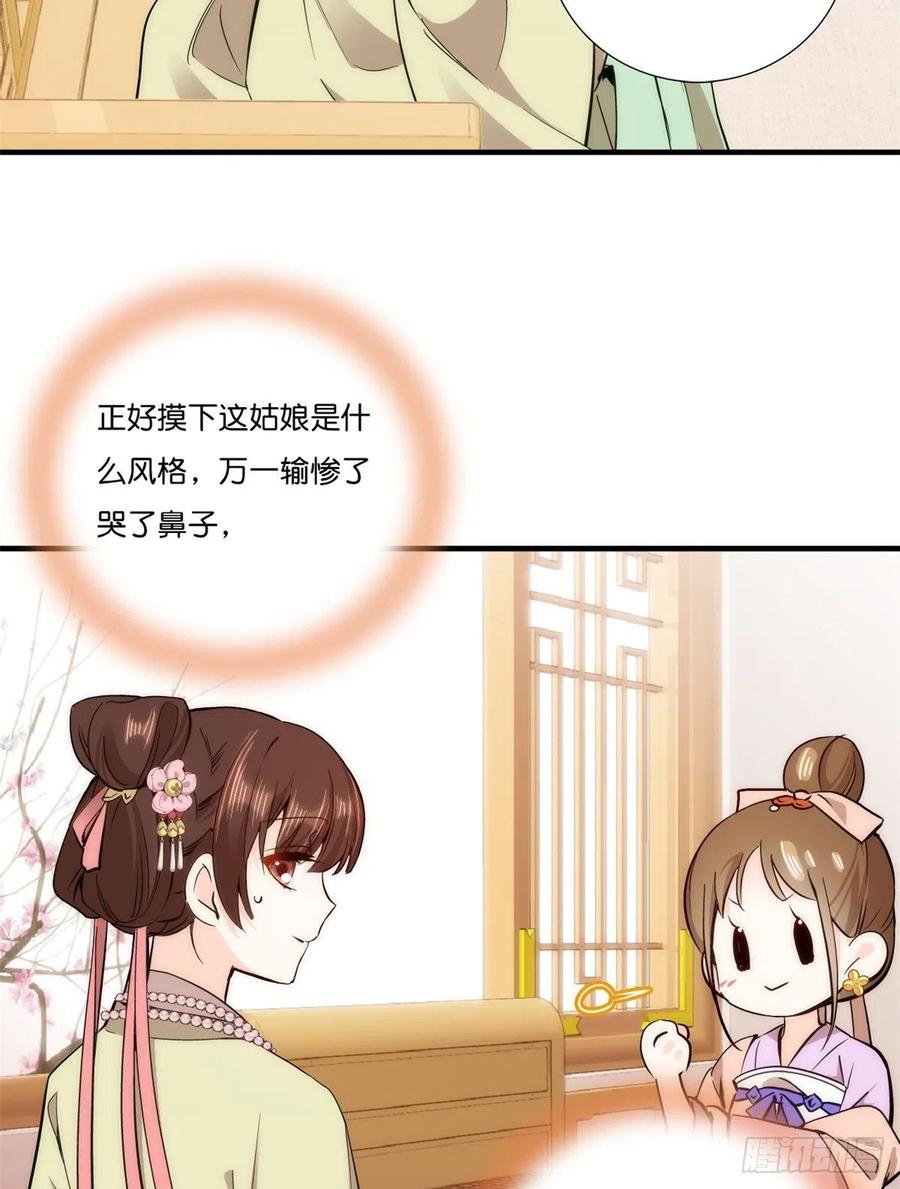 韶光慢 - 第55话 黎三姑娘果然棋艺高明 - 第15张图