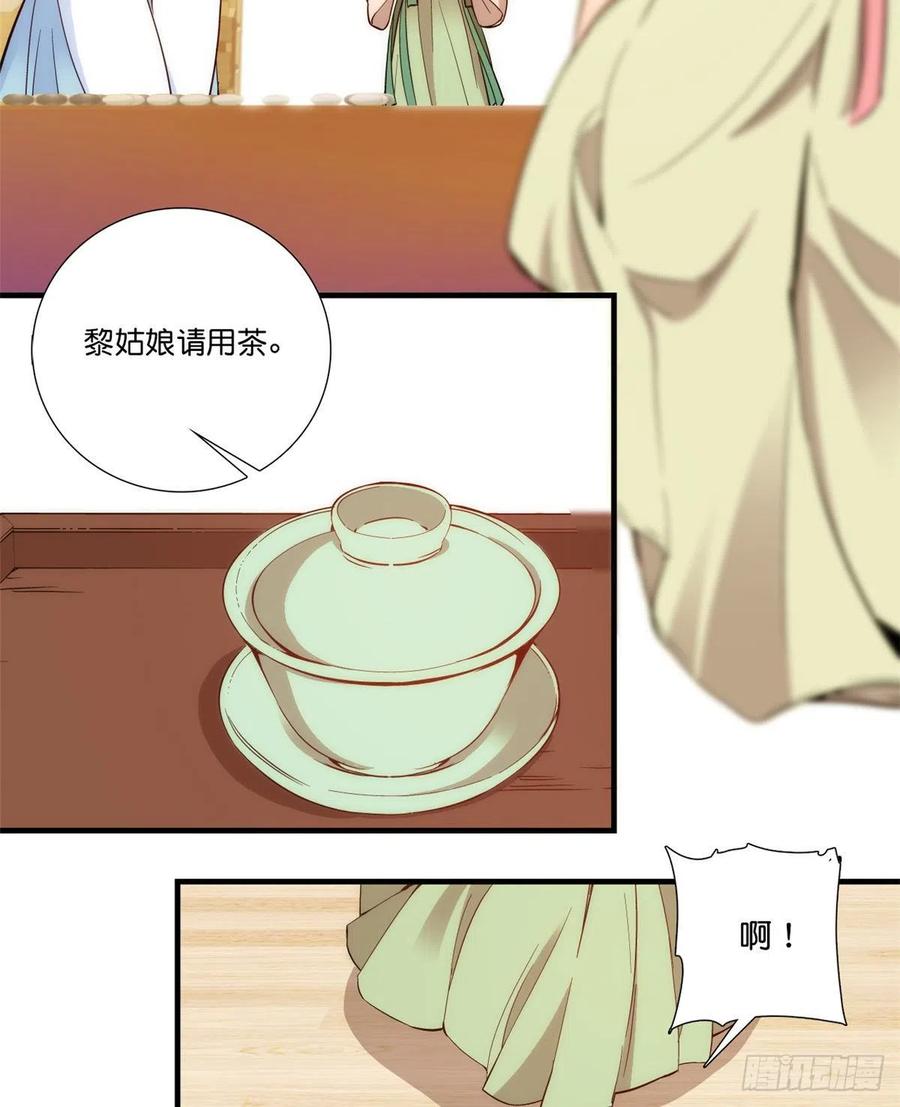 韶光慢 - 第55话 黎三姑娘果然棋艺高明 - 第31张图