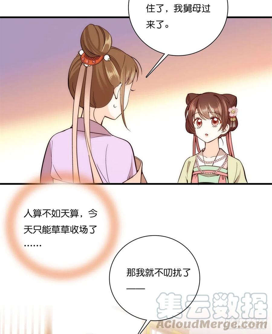 韶光慢 - 第55话 黎三姑娘果然棋艺高明 - 第21张图