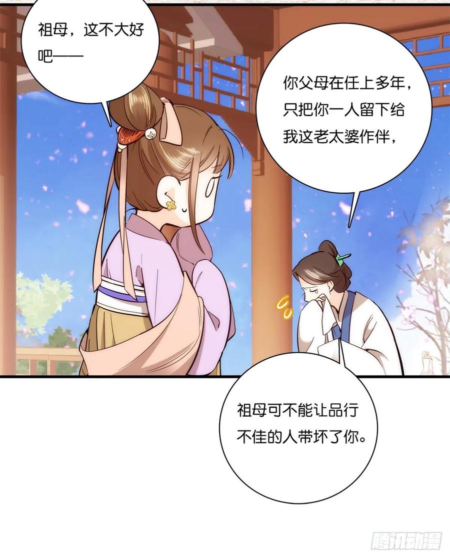 韶光慢 - 第55话 黎三姑娘果然棋艺高明 - 第28张图