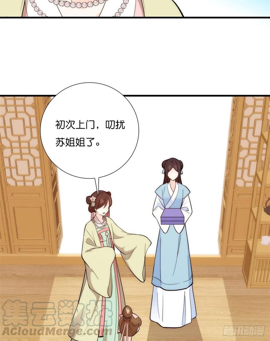 韶光慢 - 第55话 黎三姑娘果然棋艺高明 - 第9张图