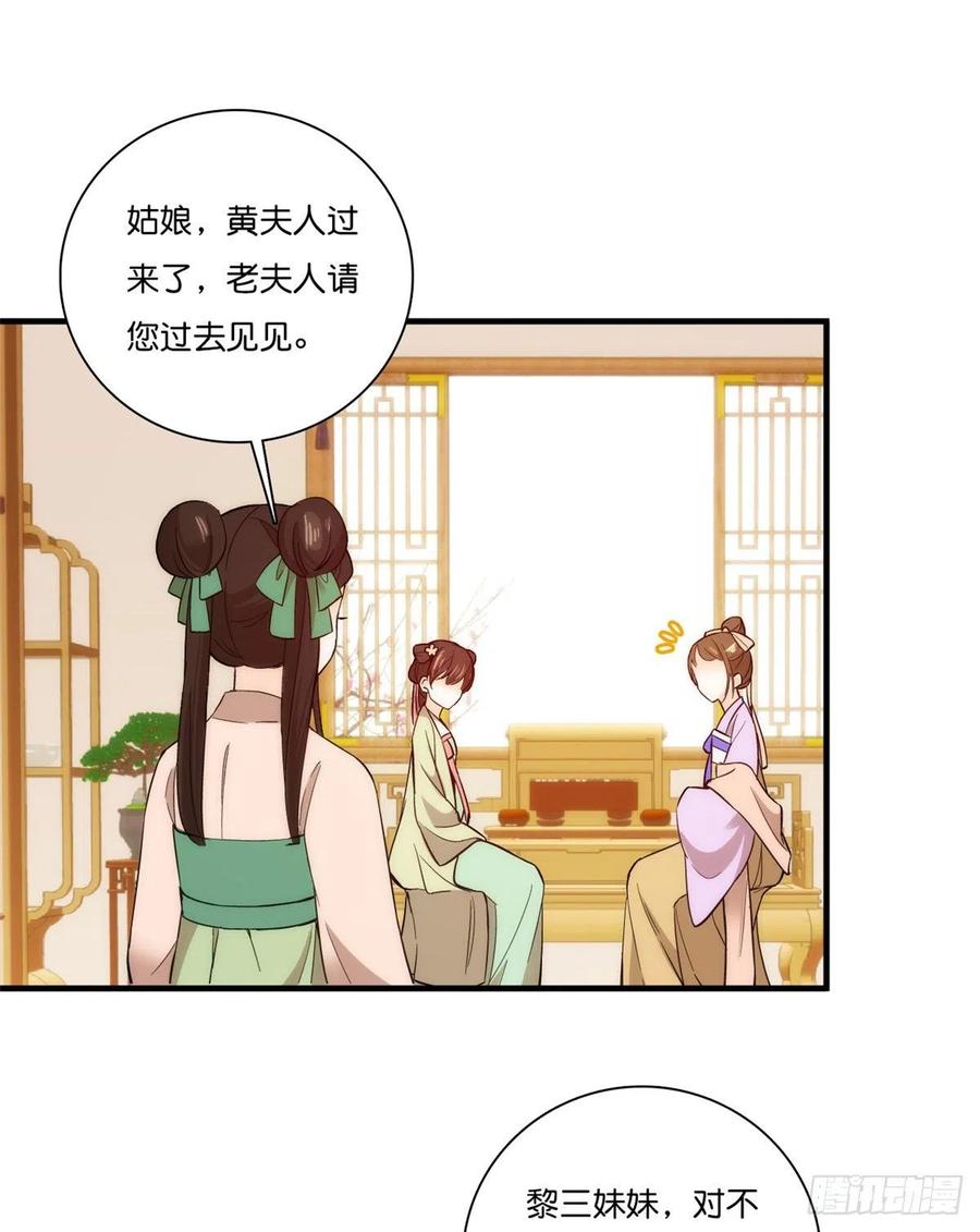 韶光慢 - 第55话 黎三姑娘果然棋艺高明 - 第20张图