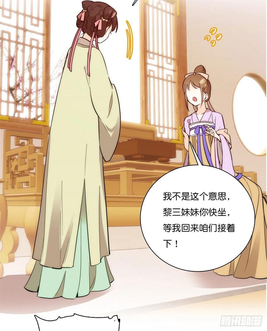 韶光慢 - 第55话 黎三姑娘果然棋艺高明 - 第22张图