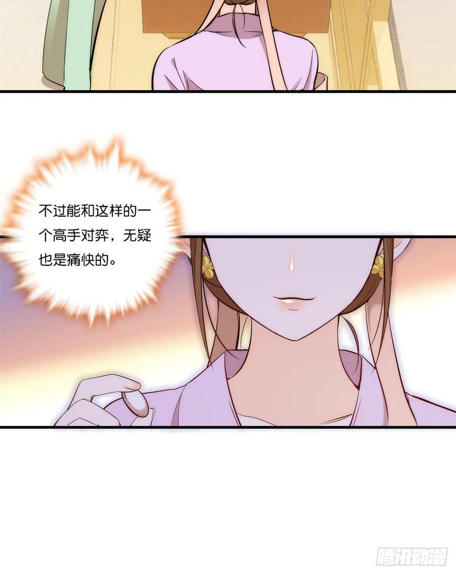 韶光慢 - 第55话 黎三姑娘果然棋艺高明 - 第19张图