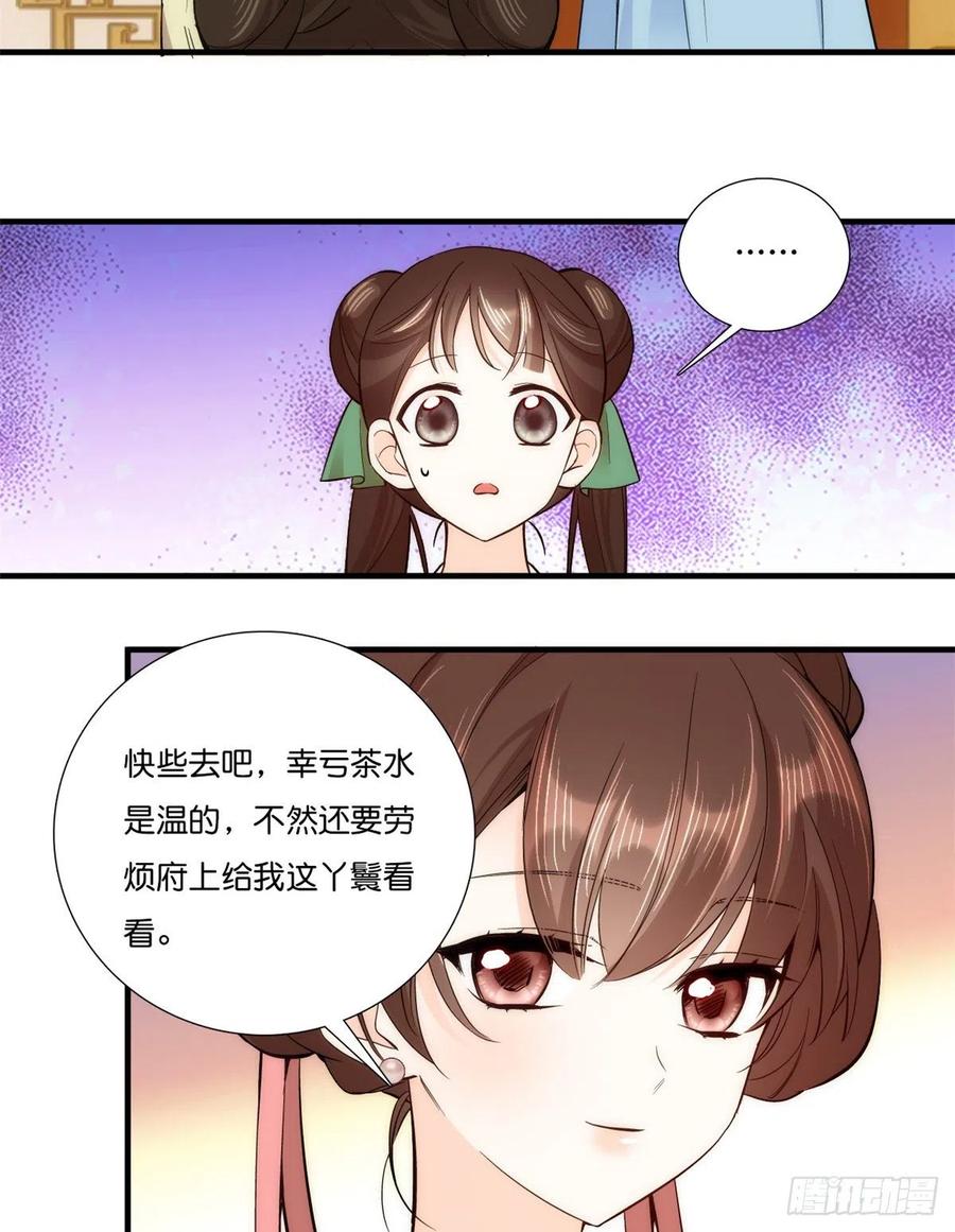 韶光慢 - 第55话 黎三姑娘果然棋艺高明 - 第39张图