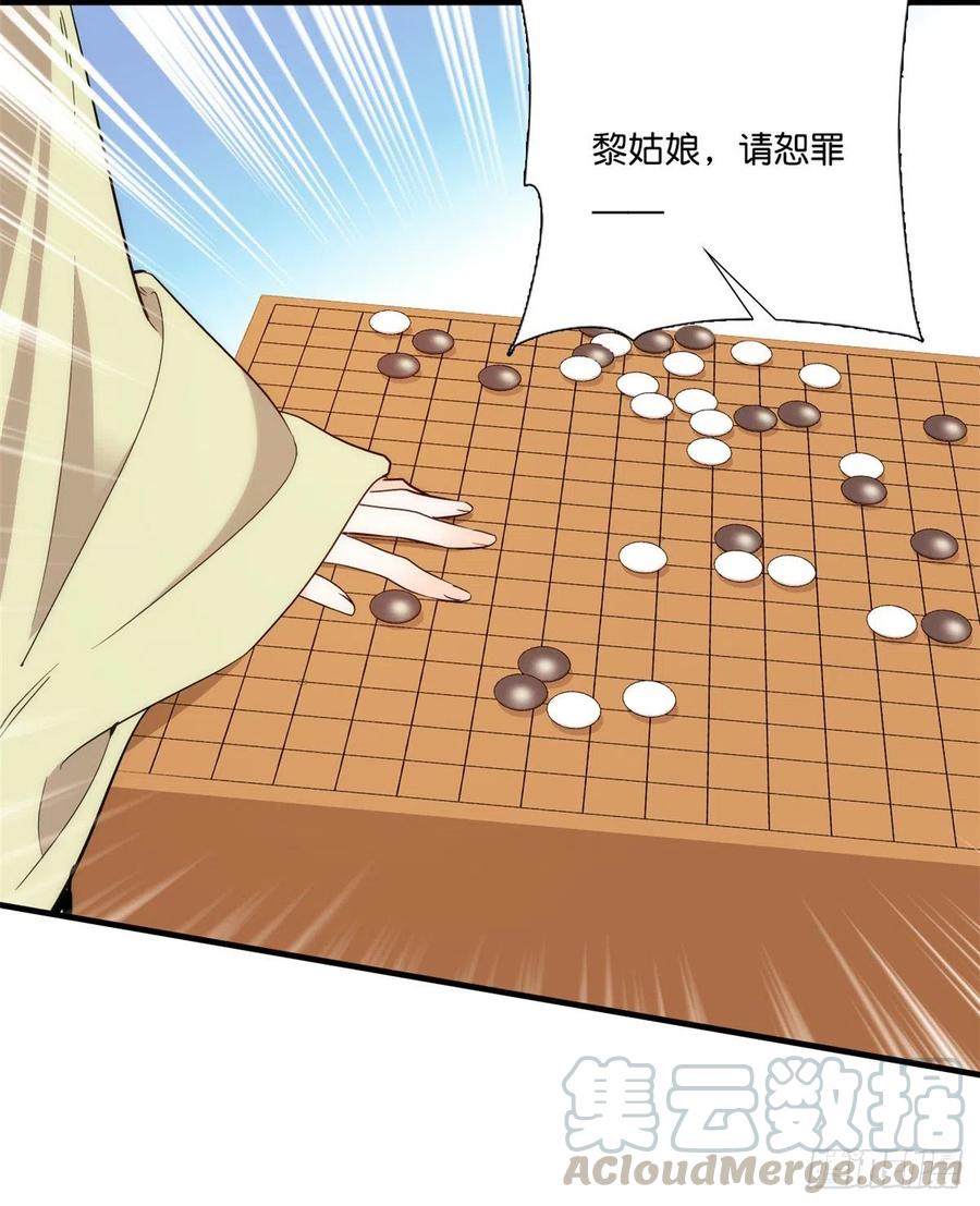 韶光慢 - 第55话 黎三姑娘果然棋艺高明 - 第37张图