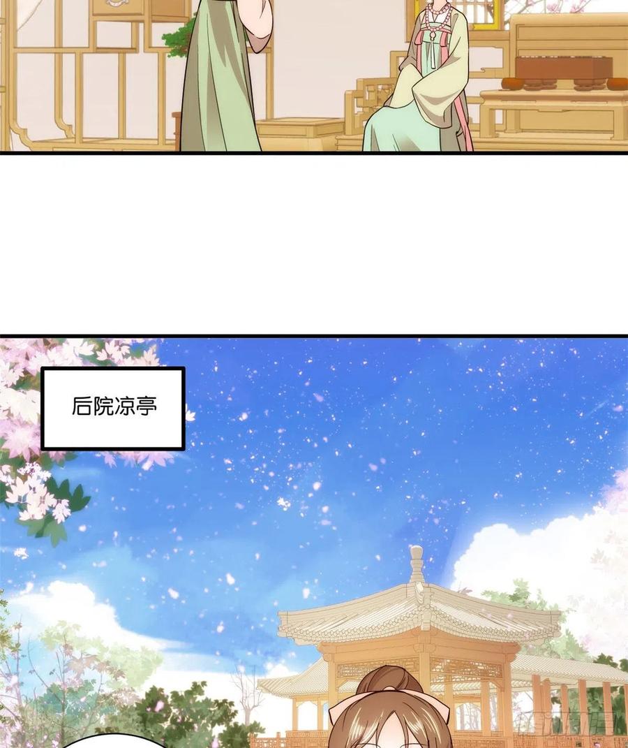 韶光慢 - 第55话 黎三姑娘果然棋艺高明 - 第24张图