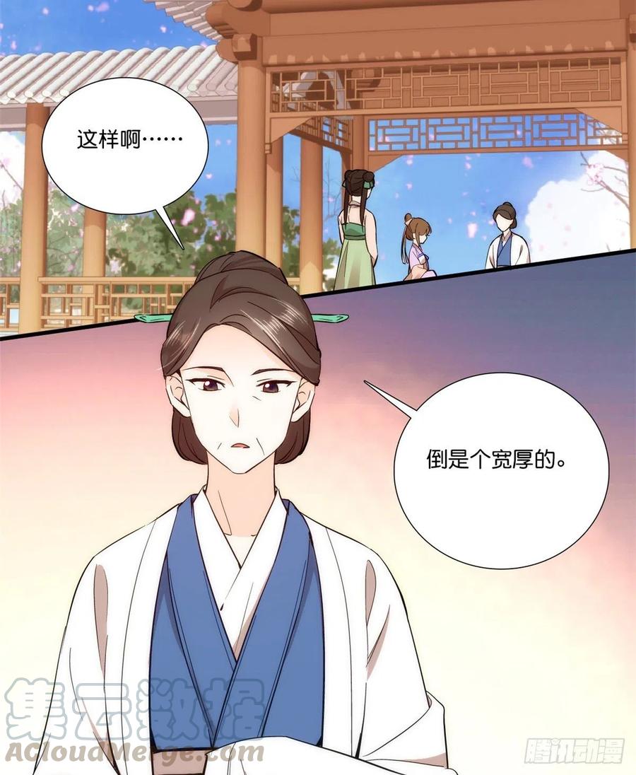 韶光慢 - 第55话 黎三姑娘果然棋艺高明 - 第41张图