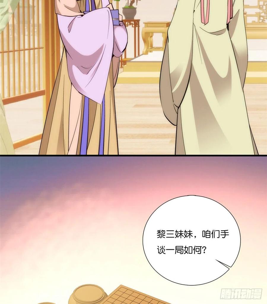 韶光慢 - 第55话 黎三姑娘果然棋艺高明 - 第12张图