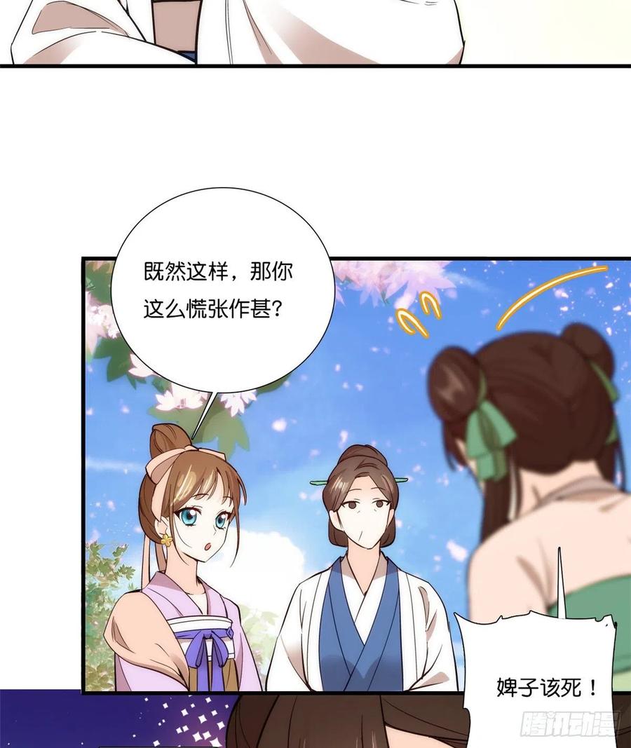 韶光慢 - 第55话 黎三姑娘果然棋艺高明 - 第42张图