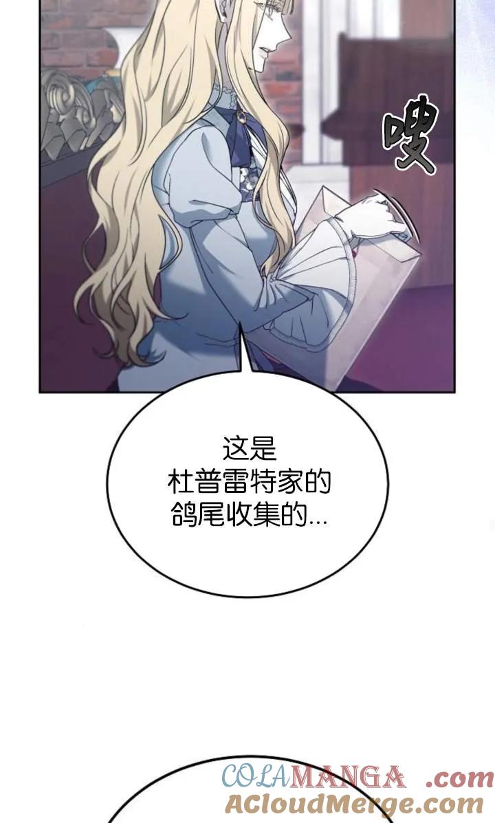 傲慢时代 - 第59话 - 第21张图