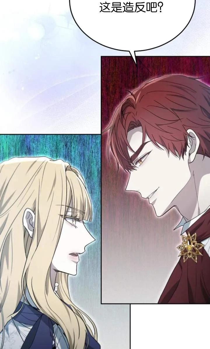 傲慢时代 - 第59话 - 第19张图