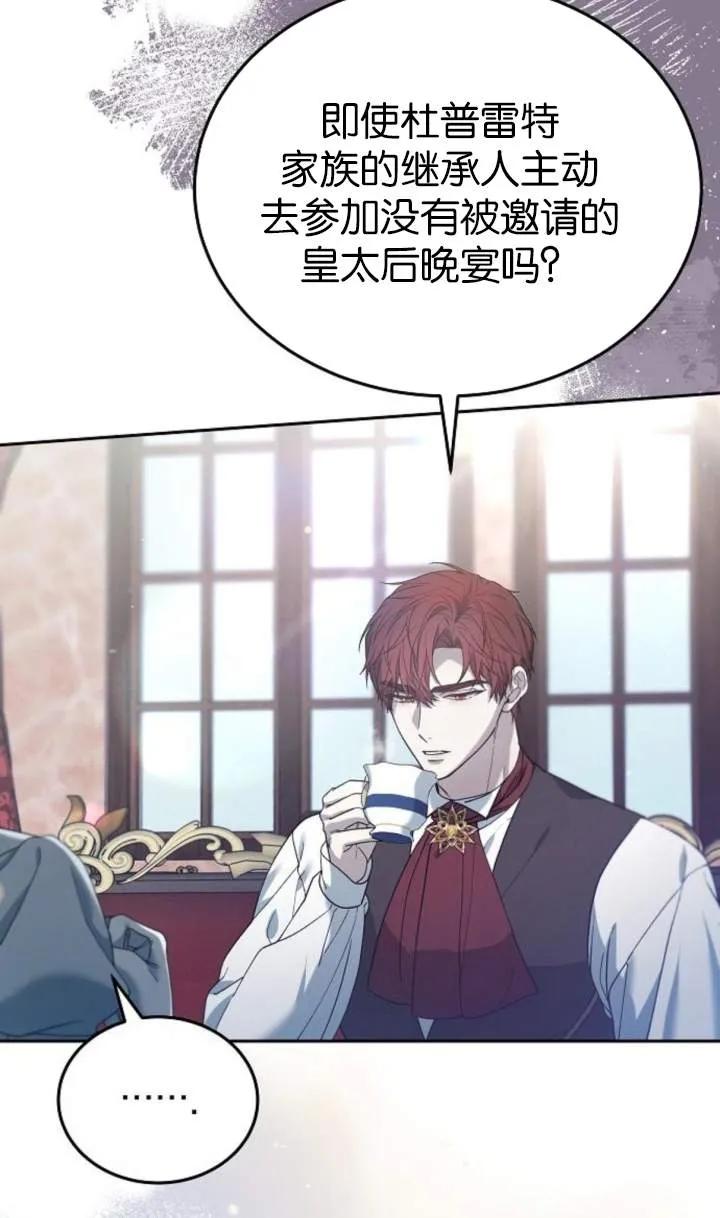 傲慢时代 - 第59话 - 第14张图